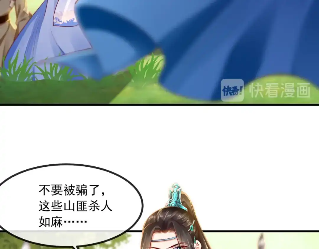 《痴傻毒妃不好惹》第83话 山贼拦路 第104页