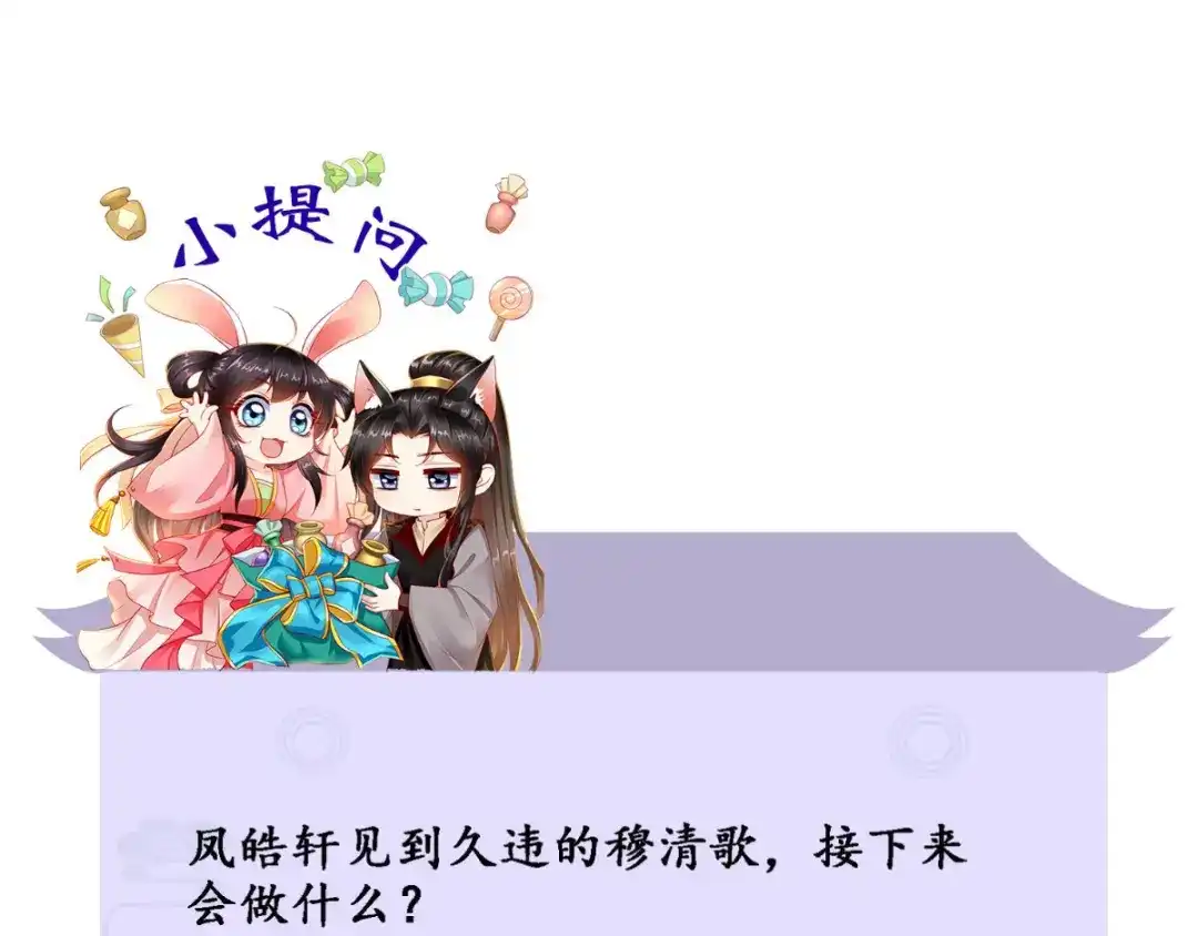 《痴傻毒妃不好惹》第83话 山贼拦路 第111页