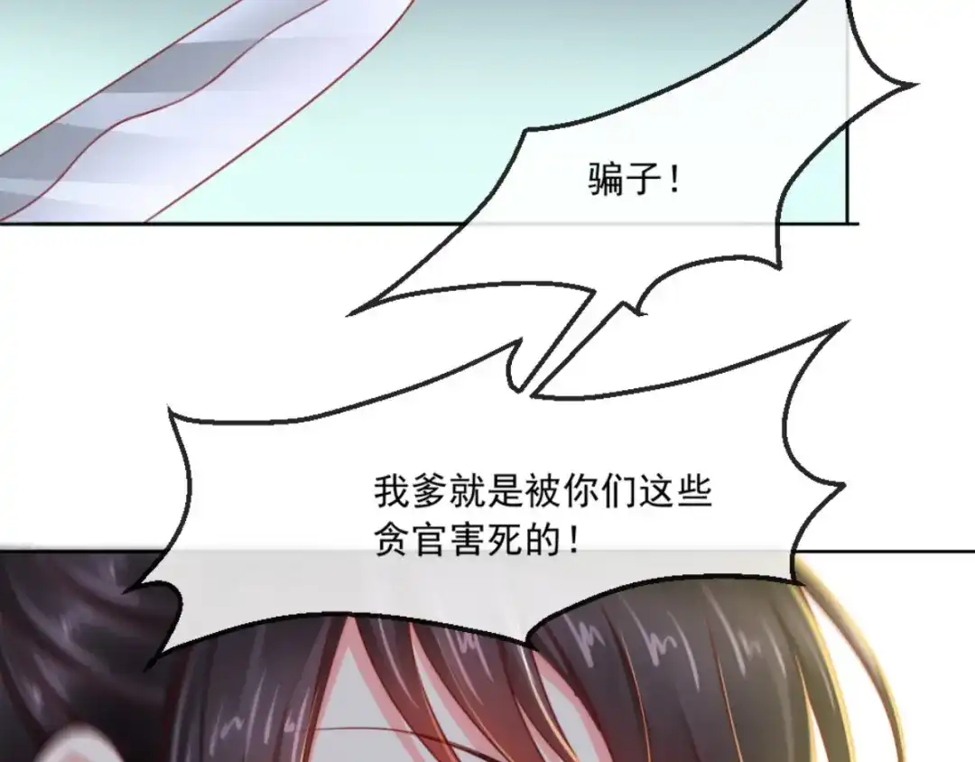 《痴傻毒妃不好惹》第83话 山贼拦路 第79页