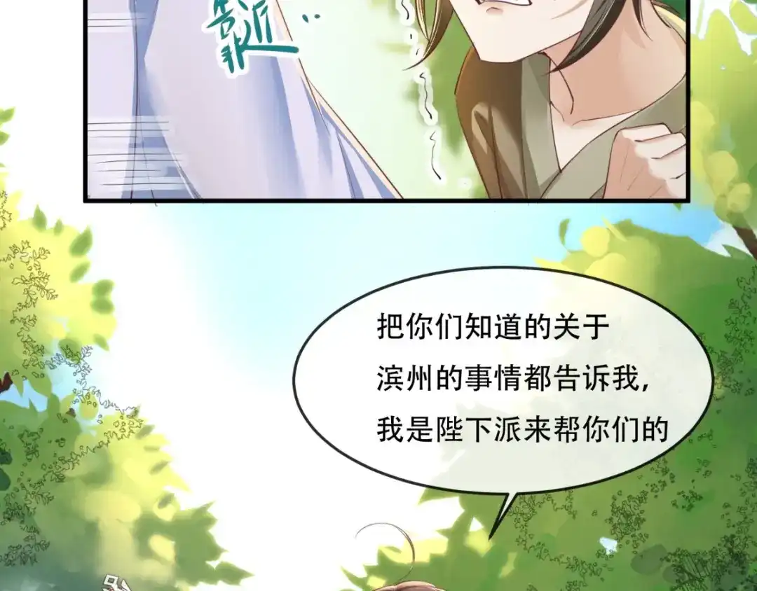 《痴傻毒妃不好惹》第84话 弟弟，我们一起睡! 第29页