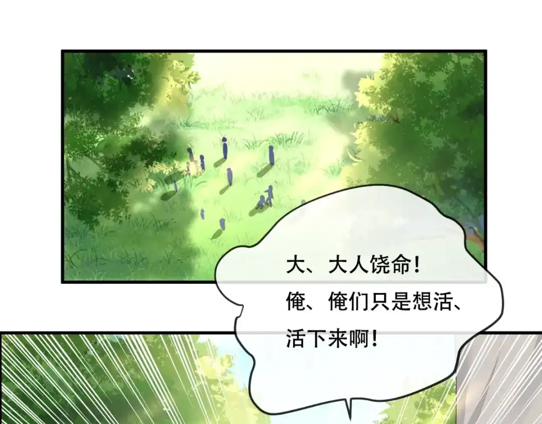 《痴傻毒妃不好惹》第84话 弟弟，我们一起睡! 第4页