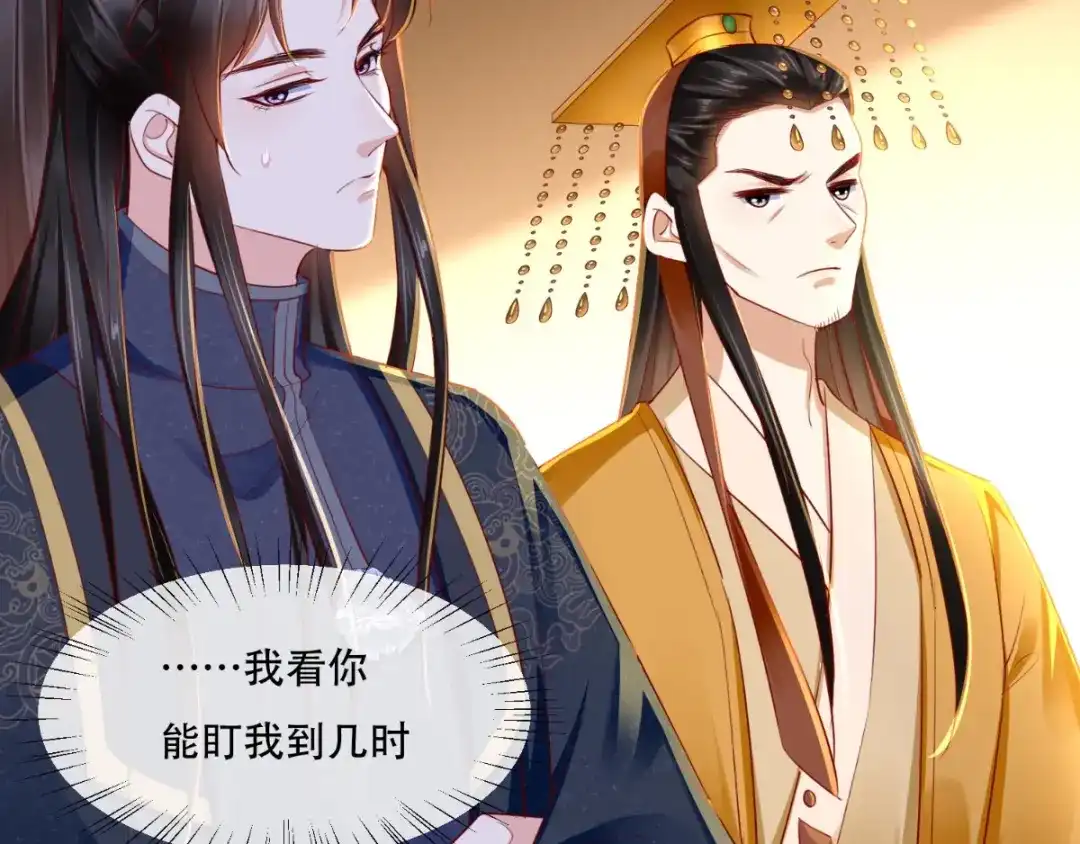 《痴傻毒妃不好惹》第84话 弟弟，我们一起睡! 第83页