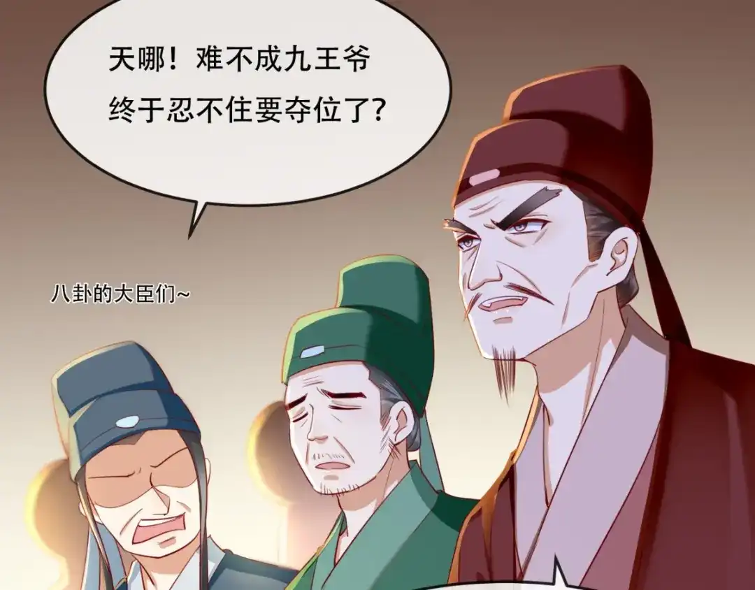 《痴傻毒妃不好惹》第84话 弟弟，我们一起睡! 第85页
