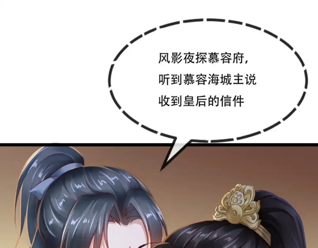 《痴傻毒妃不好惹》第84话 弟弟，我们一起睡! 第110页