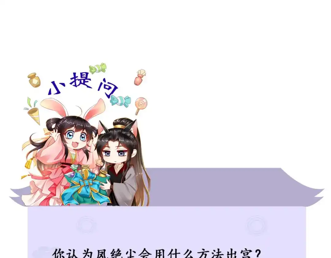 《痴傻毒妃不好惹》第84话 弟弟，我们一起睡! 第117页