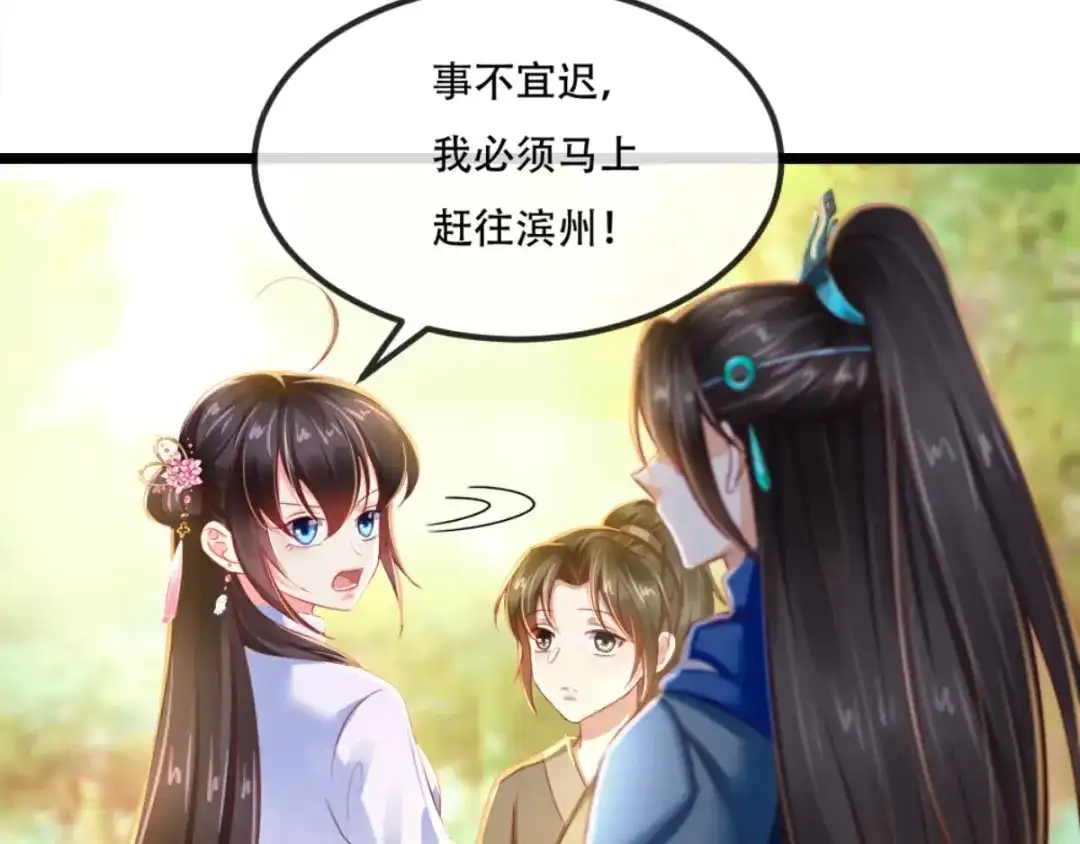 《痴傻毒妃不好惹》第84话 弟弟，我们一起睡! 第73页