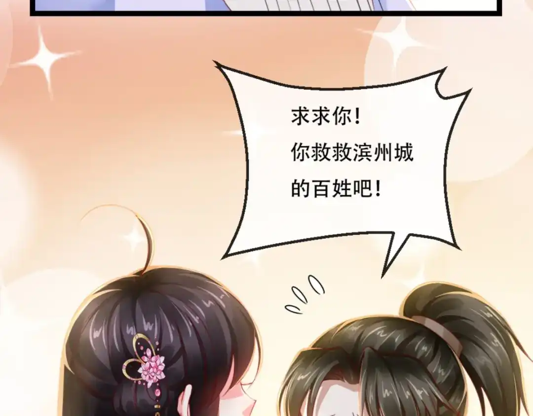 《痴傻毒妃不好惹》第84话 弟弟，我们一起睡! 第59页