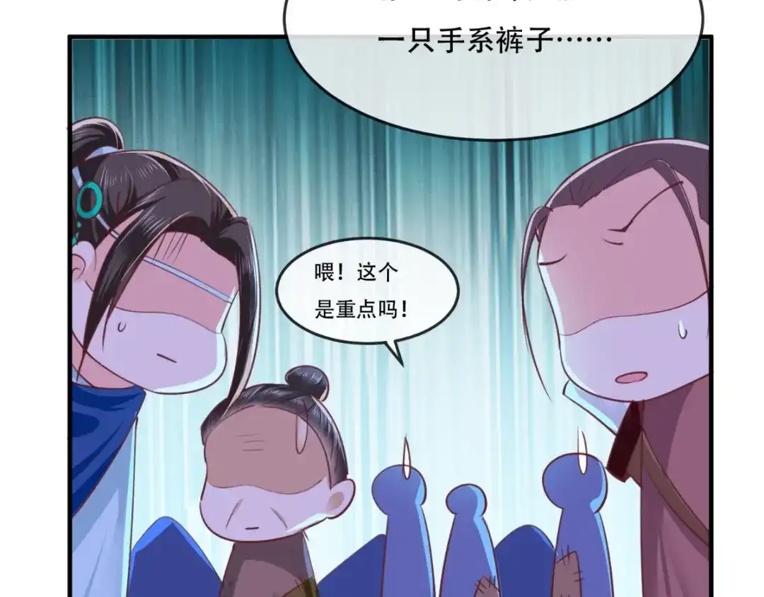 《痴傻毒妃不好惹》第84话 弟弟，我们一起睡! 第43页