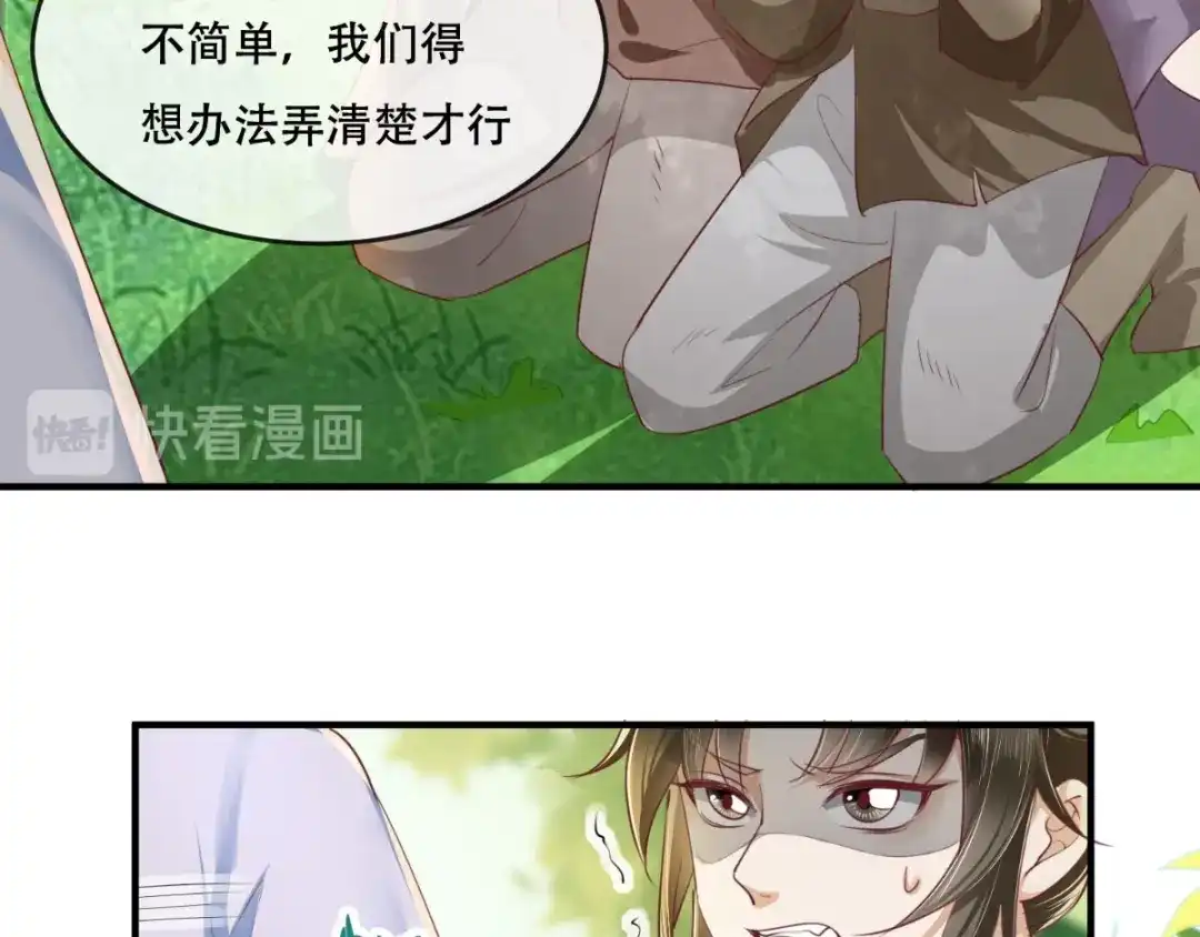 《痴傻毒妃不好惹》第84话 弟弟，我们一起睡! 第28页