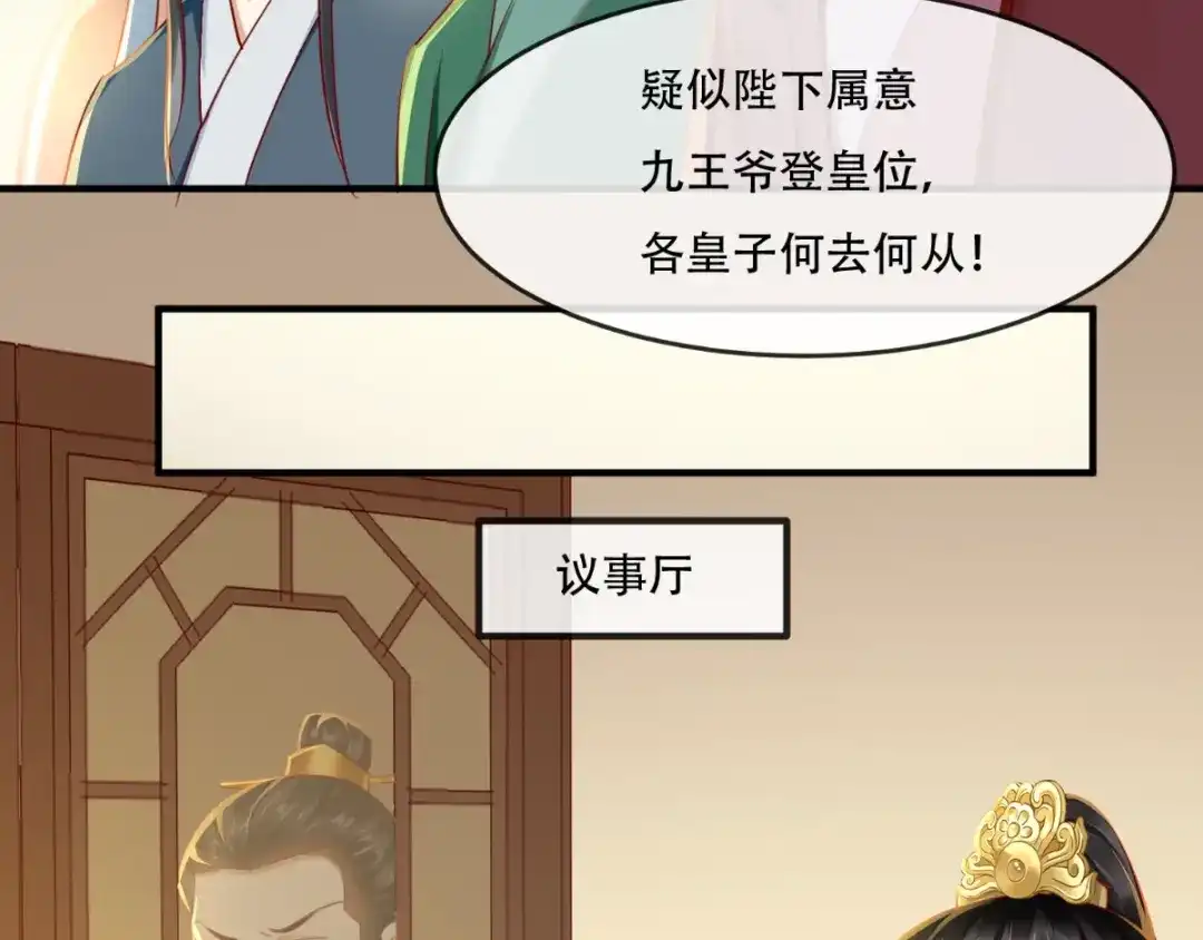 《痴傻毒妃不好惹》第84话 弟弟，我们一起睡! 第86页