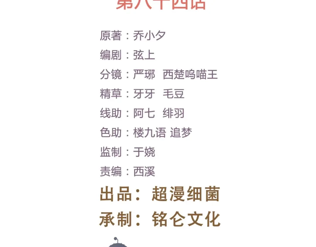 《痴傻毒妃不好惹》第84话 弟弟，我们一起睡! 第2页