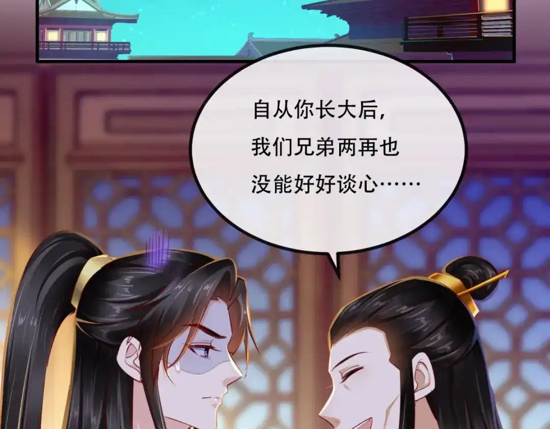 《痴傻毒妃不好惹》第84话 弟弟，我们一起睡! 第91页