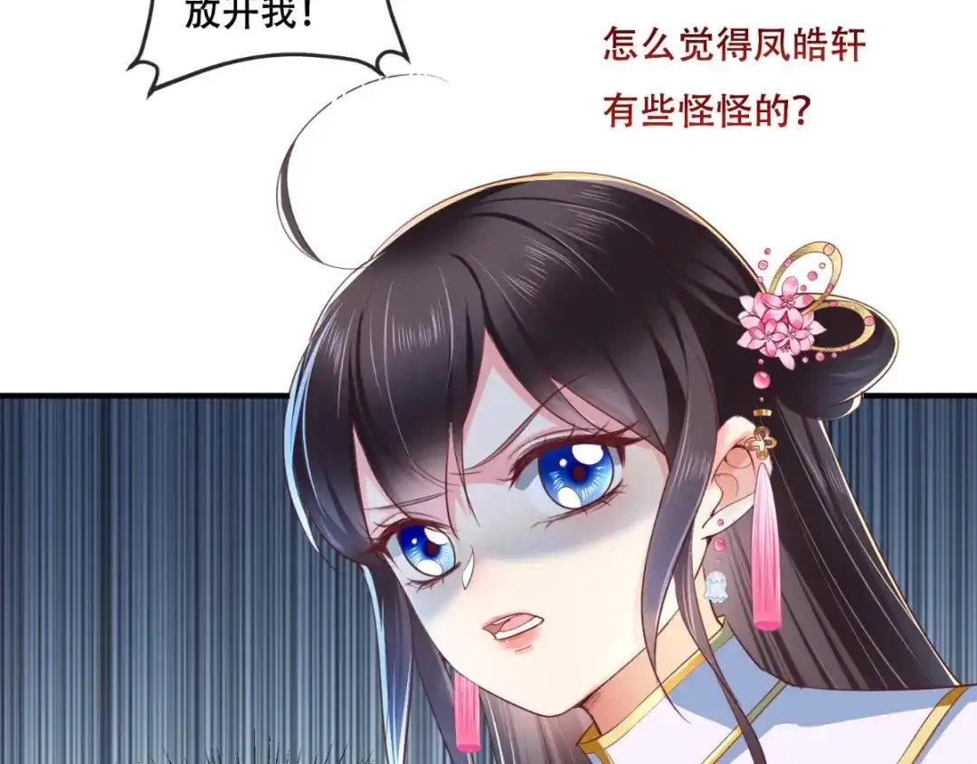 《痴傻毒妃不好惹》第84话 弟弟，我们一起睡! 第7页