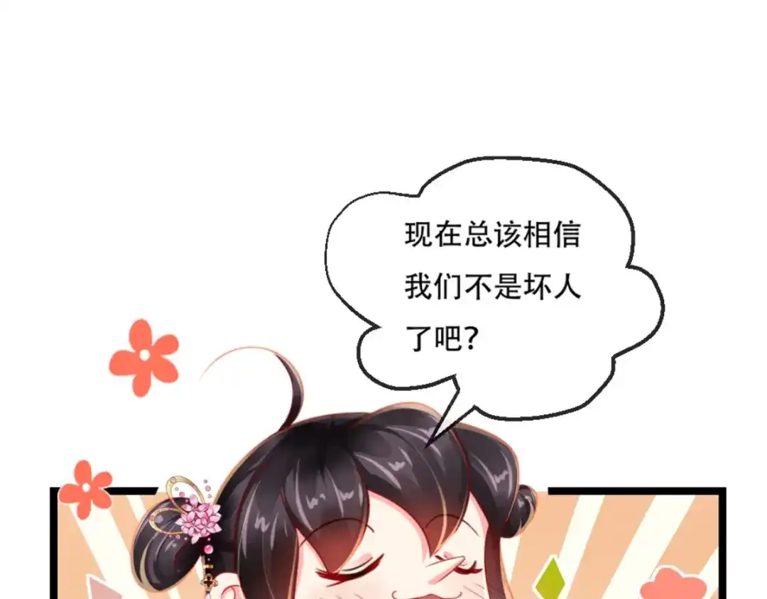 《痴傻毒妃不好惹》第84话 弟弟，我们一起睡! 第53页