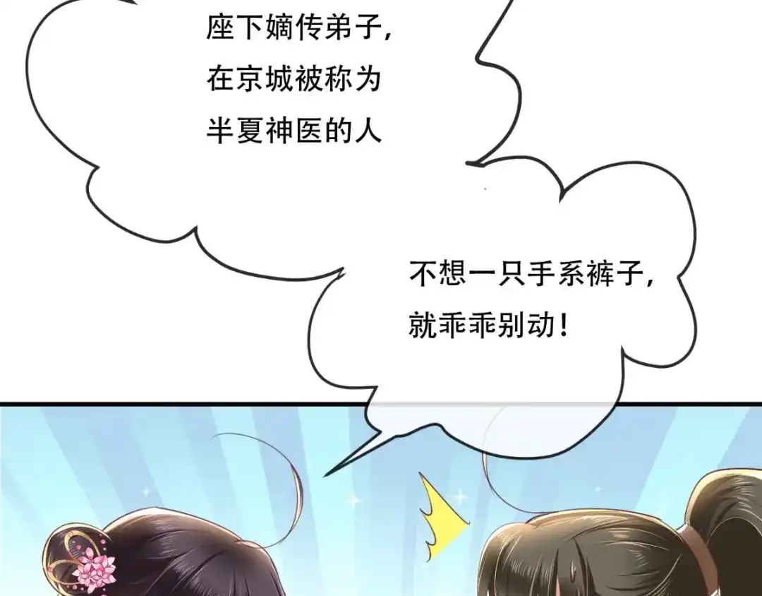 《痴傻毒妃不好惹》第84话 弟弟，我们一起睡! 第47页
