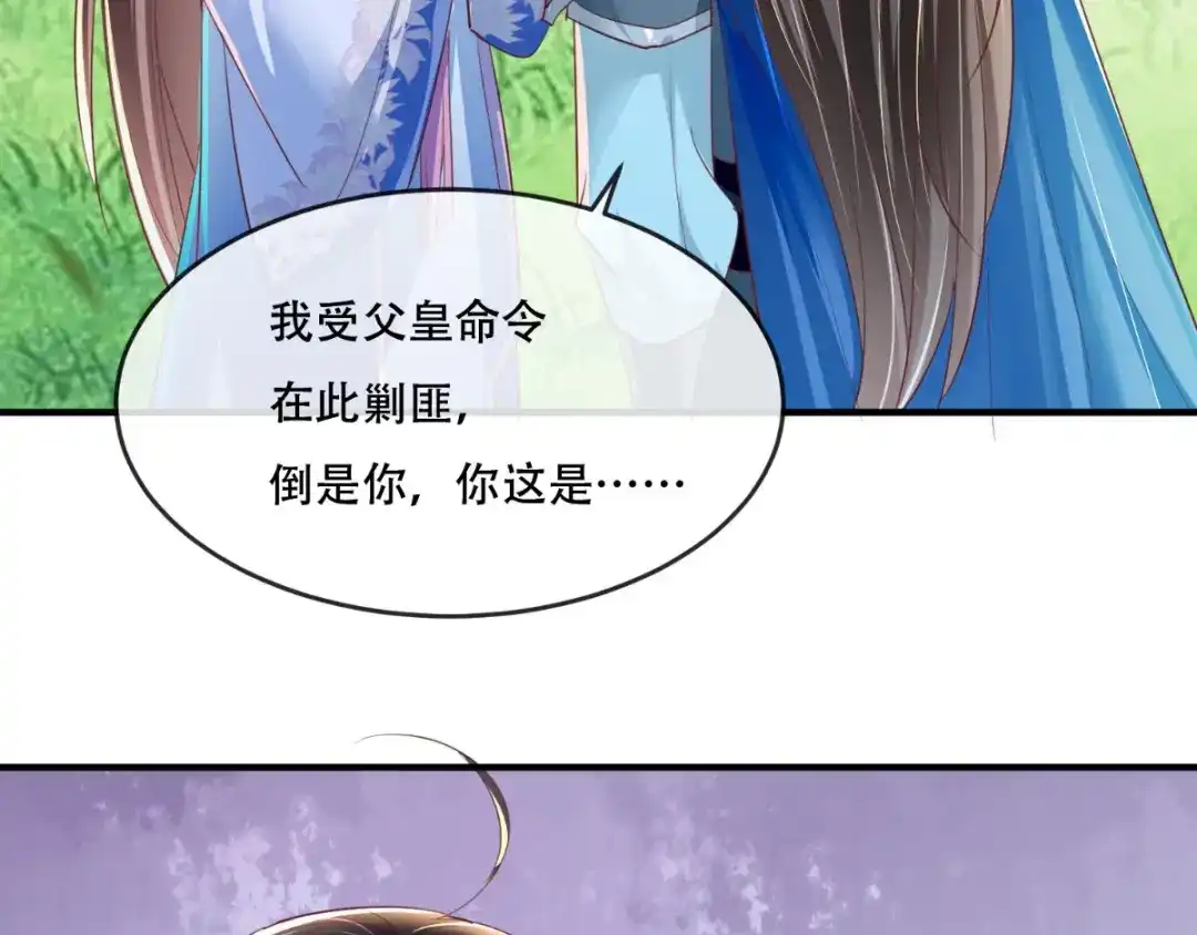 《痴傻毒妃不好惹》第84话 弟弟，我们一起睡! 第20页