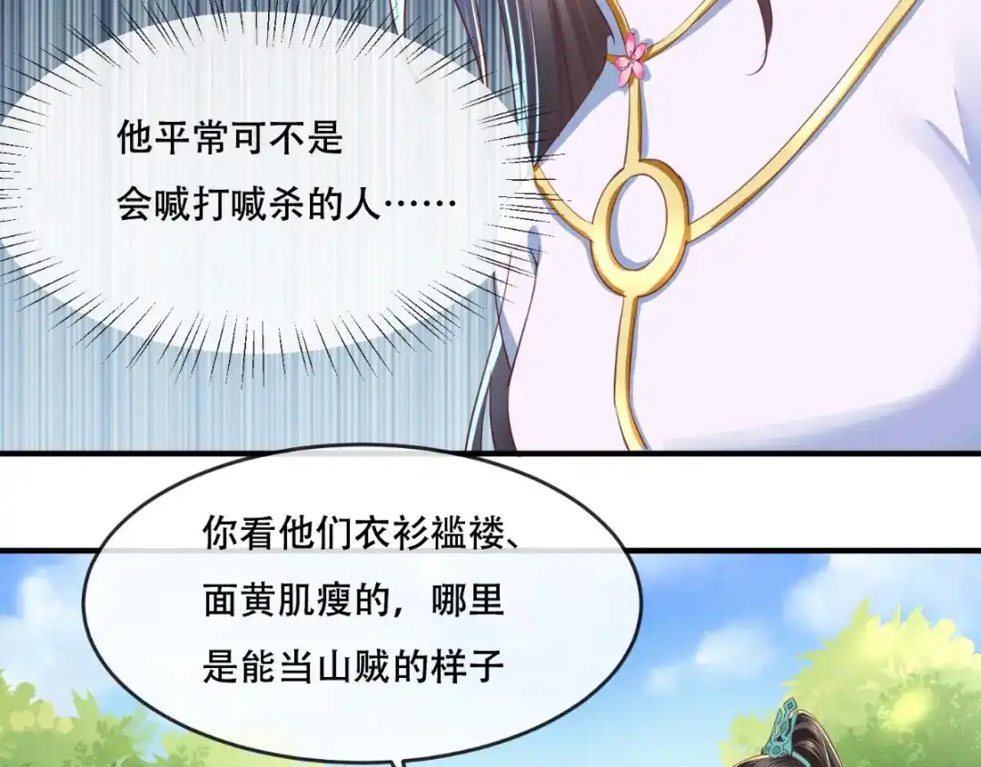 《痴傻毒妃不好惹》第84话 弟弟，我们一起睡! 第8页