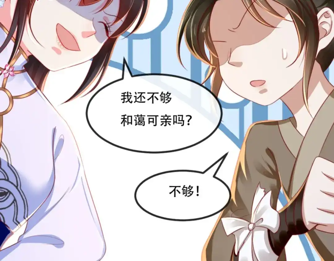 《痴傻毒妃不好惹》第84话 弟弟，我们一起睡! 第56页