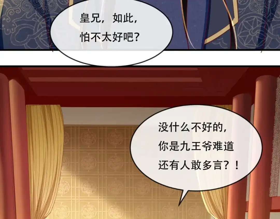 《痴傻毒妃不好惹》第84话 弟弟，我们一起睡! 第80页