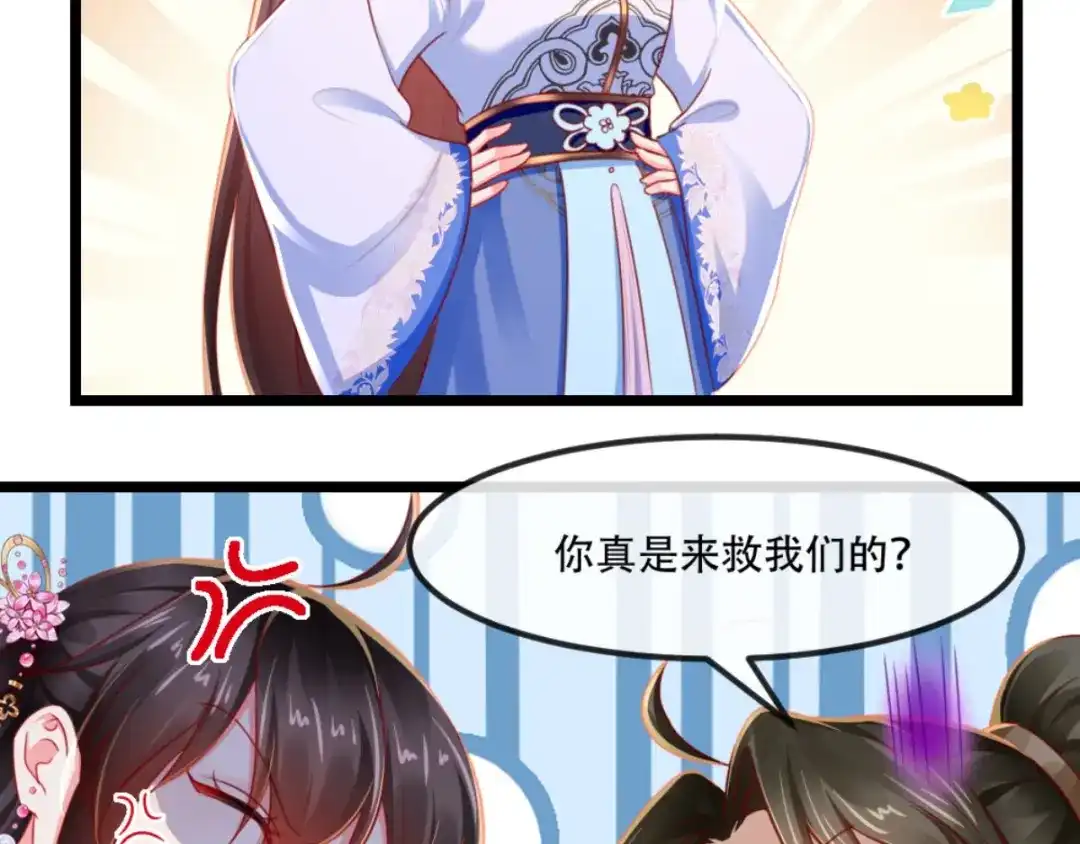 《痴傻毒妃不好惹》第84话 弟弟，我们一起睡! 第55页