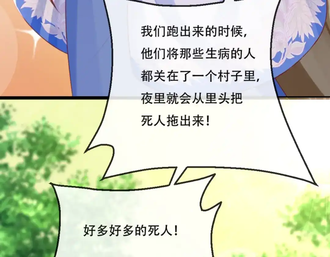 《痴傻毒妃不好惹》第84话 弟弟，我们一起睡! 第62页