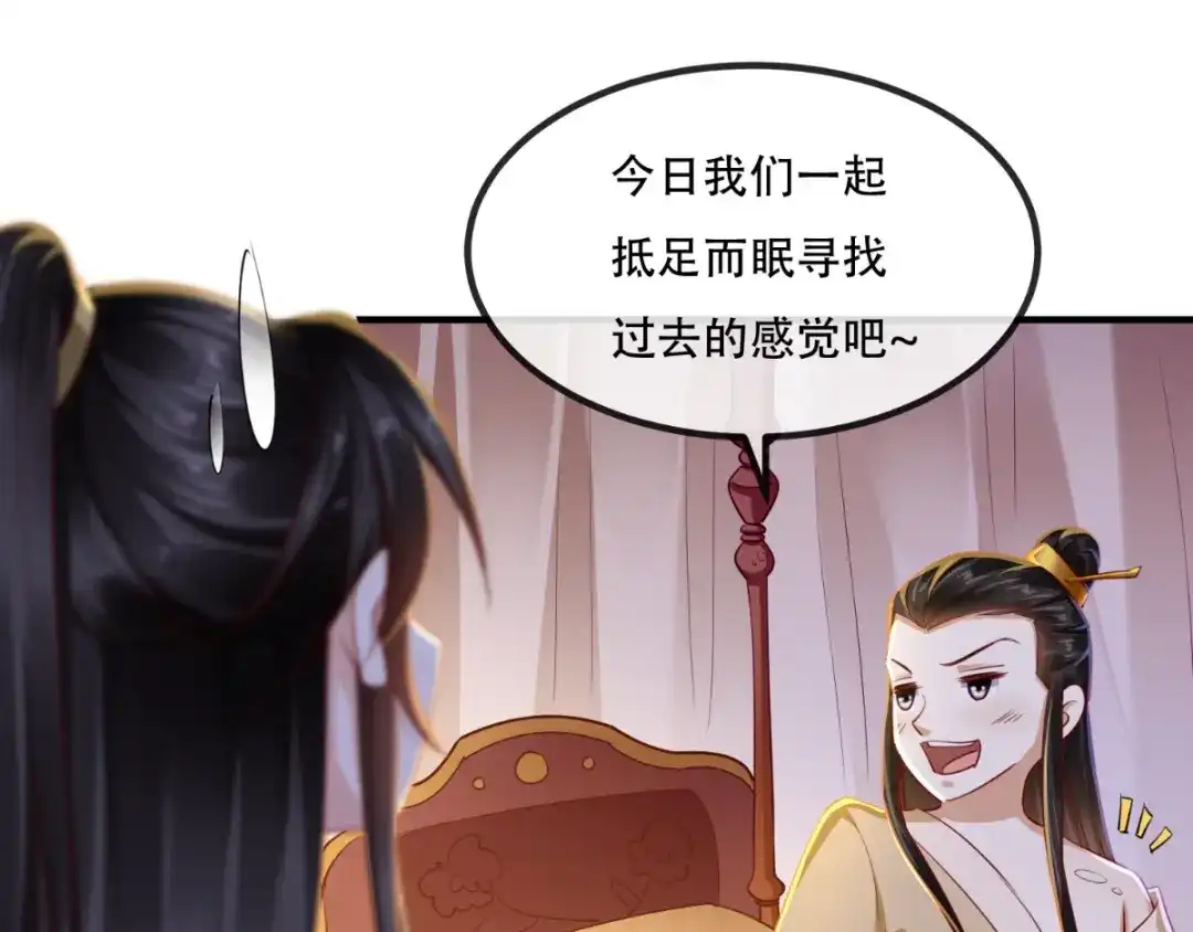 《痴傻毒妃不好惹》第84话 弟弟，我们一起睡! 第94页