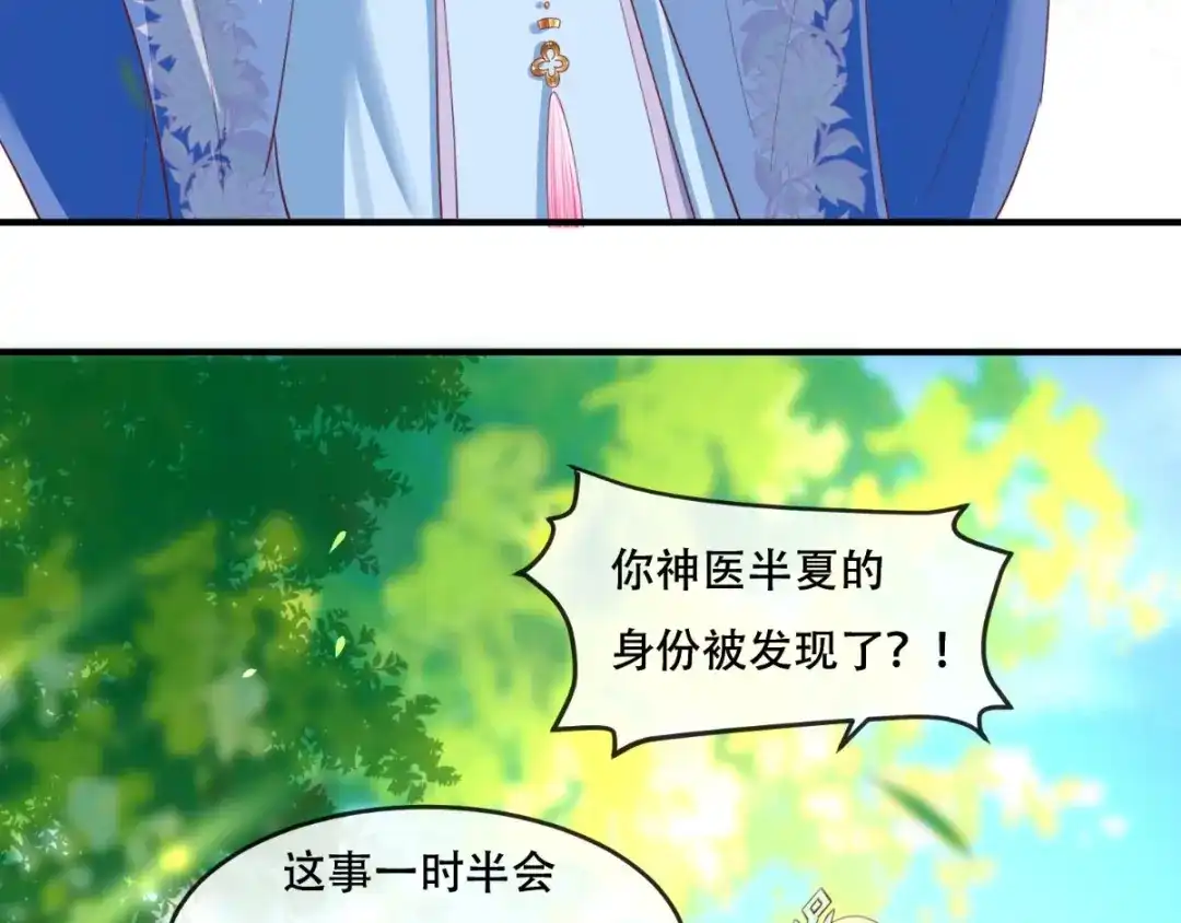 《痴傻毒妃不好惹》第84话 弟弟，我们一起睡! 第23页