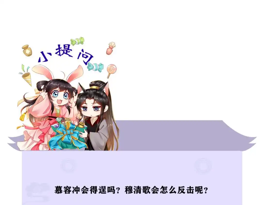 《痴傻毒妃不好惹》第85话 欺男霸女慕容府 第94页