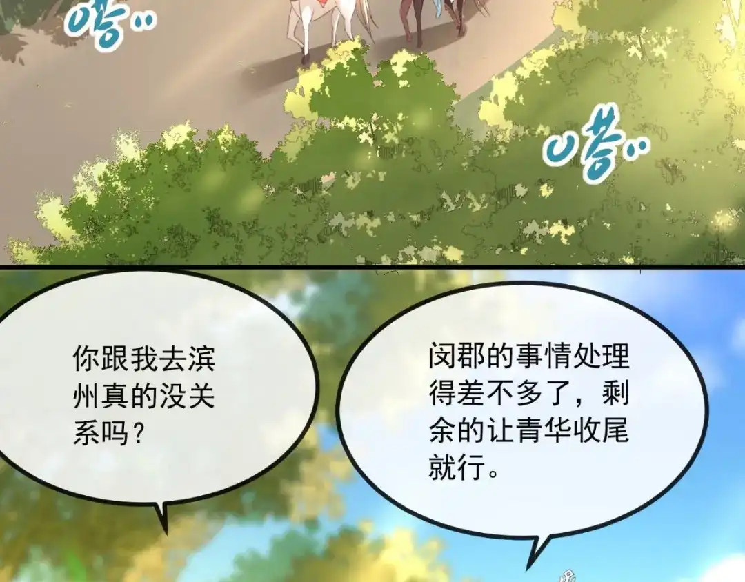 《痴傻毒妃不好惹》第85话 欺男霸女慕容府 第5页