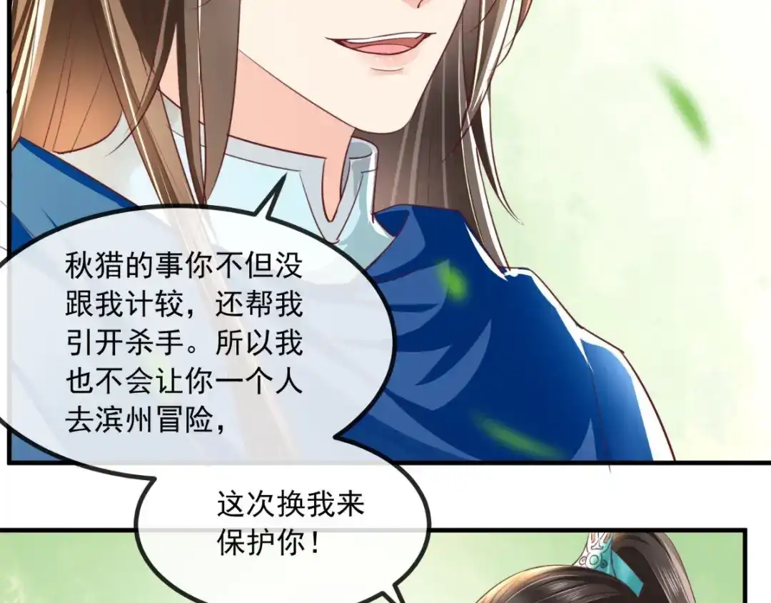 《痴傻毒妃不好惹》第85话 欺男霸女慕容府 第10页