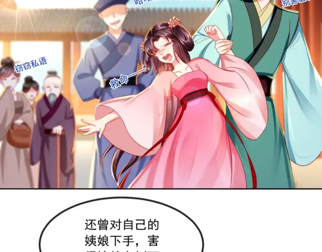 《痴傻毒妃不好惹》第85话 欺男霸女慕容府 第79页