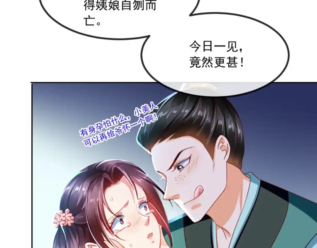 《痴傻毒妃不好惹》第85话 欺男霸女慕容府 第80页
