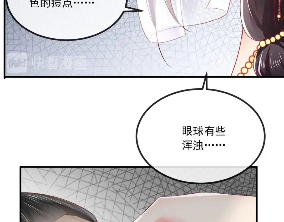 《痴傻毒妃不好惹》第85话 欺男霸女慕容府 第47页