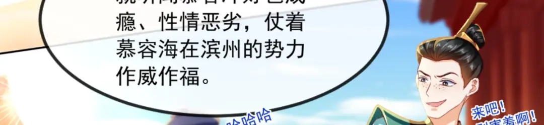《痴傻毒妃不好惹》第85话 欺男霸女慕容府 第78页