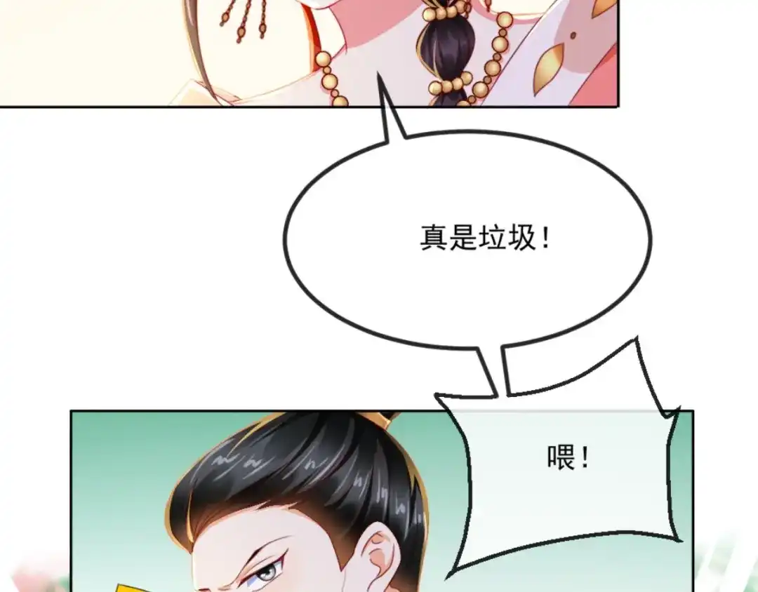 《痴傻毒妃不好惹》第85话 欺男霸女慕容府 第83页