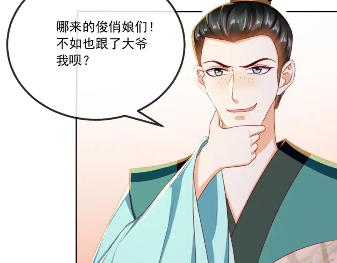 《痴傻毒妃不好惹》第85话 欺男霸女慕容府 第91页