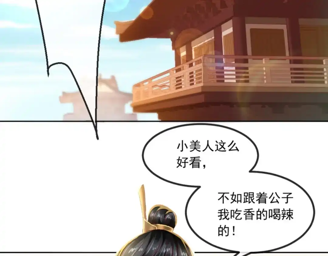 《痴傻毒妃不好惹》第85话 欺男霸女慕容府 第73页
