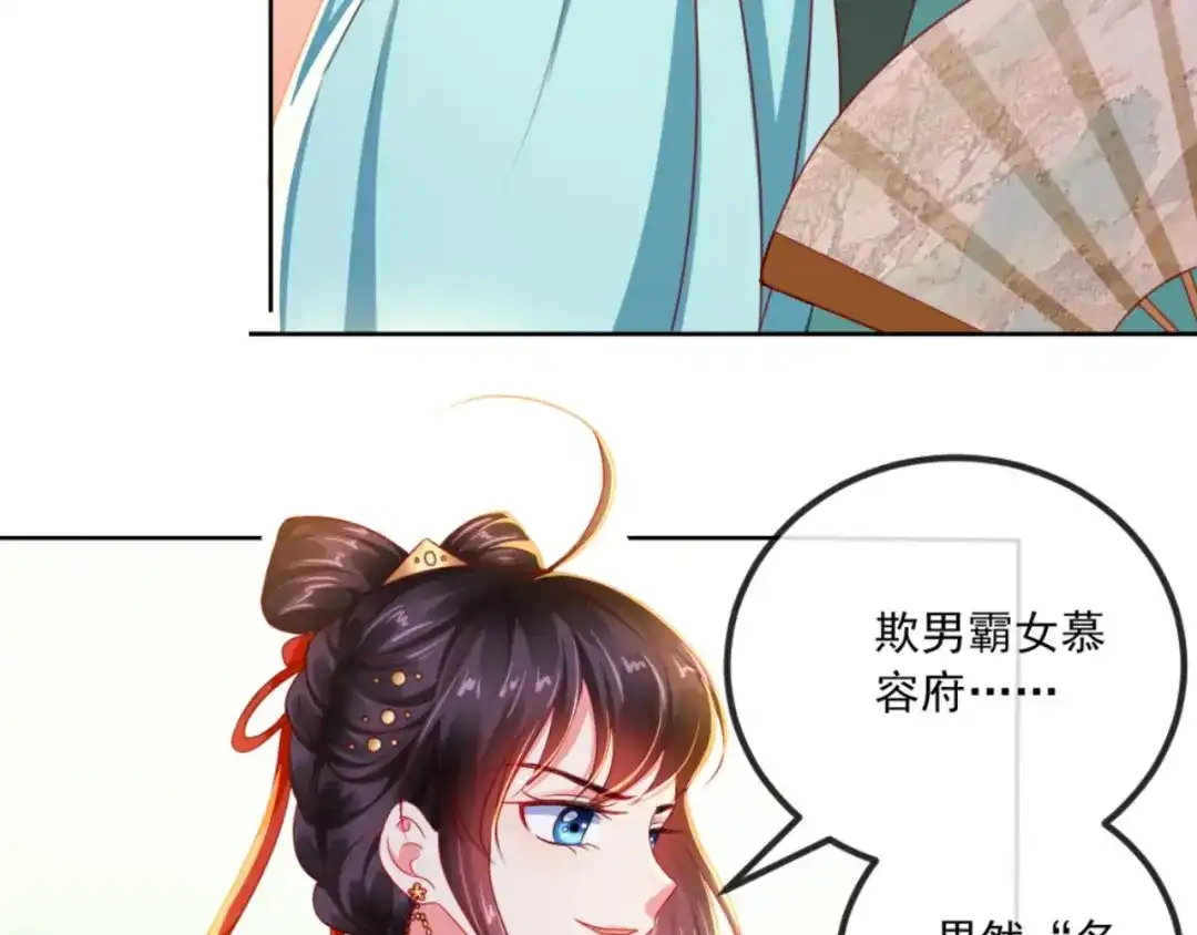 《痴傻毒妃不好惹》第85话 欺男霸女慕容府 第92页