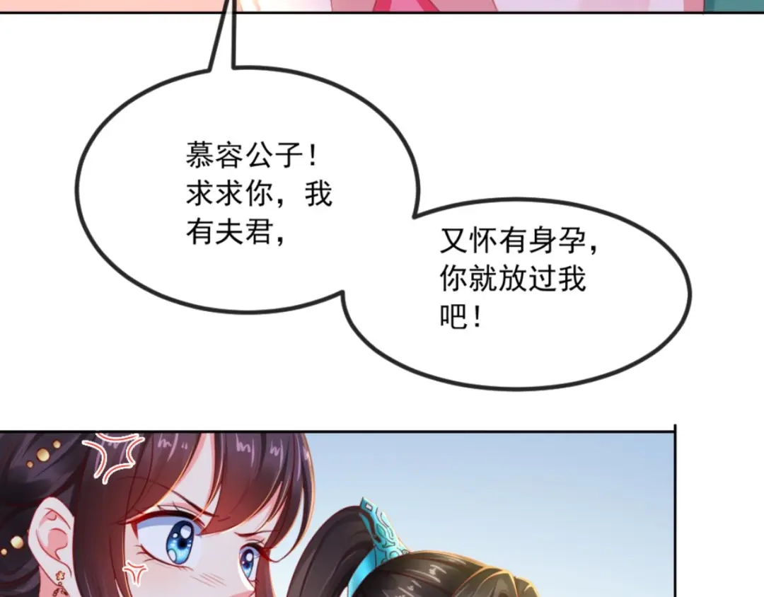 《痴傻毒妃不好惹》第85话 欺男霸女慕容府 第76页