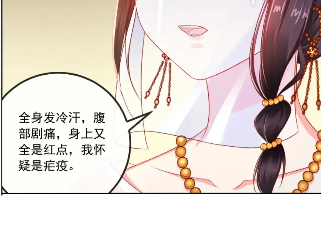 《痴傻毒妃不好惹》第85话 欺男霸女慕容府 第58页