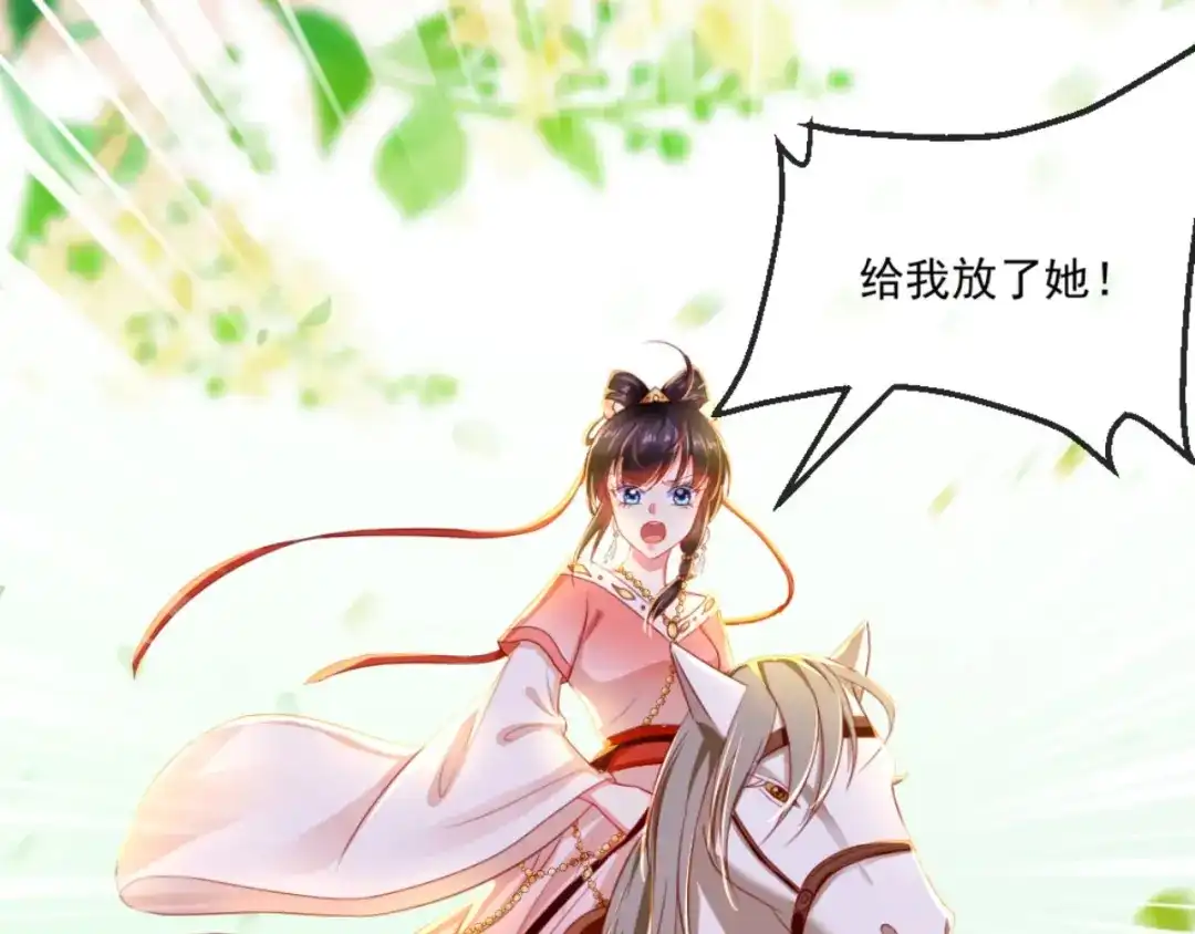 《痴傻毒妃不好惹》第85话 欺男霸女慕容府 第85页