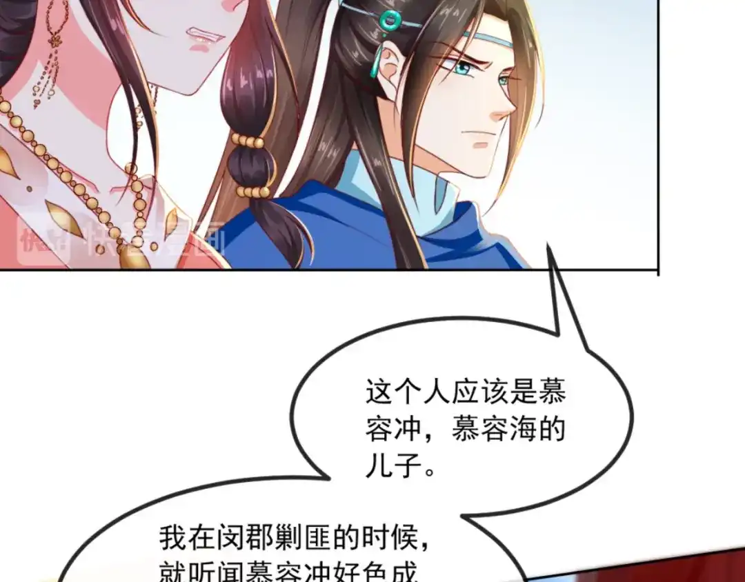 《痴傻毒妃不好惹》第85话 欺男霸女慕容府 第77页