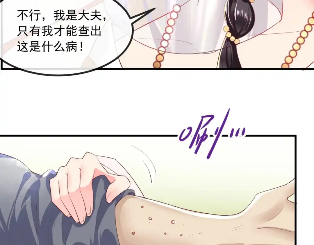 《痴傻毒妃不好惹》第85话 欺男霸女慕容府 第44页
