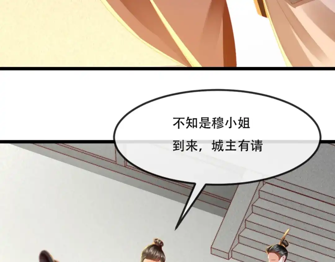 《痴傻毒妃不好惹》第86话 慕容公子,你不行啊 第79页