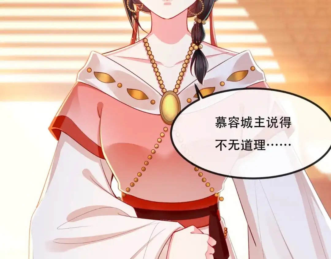 《痴傻毒妃不好惹》第86话 慕容公子,你不行啊 第103页