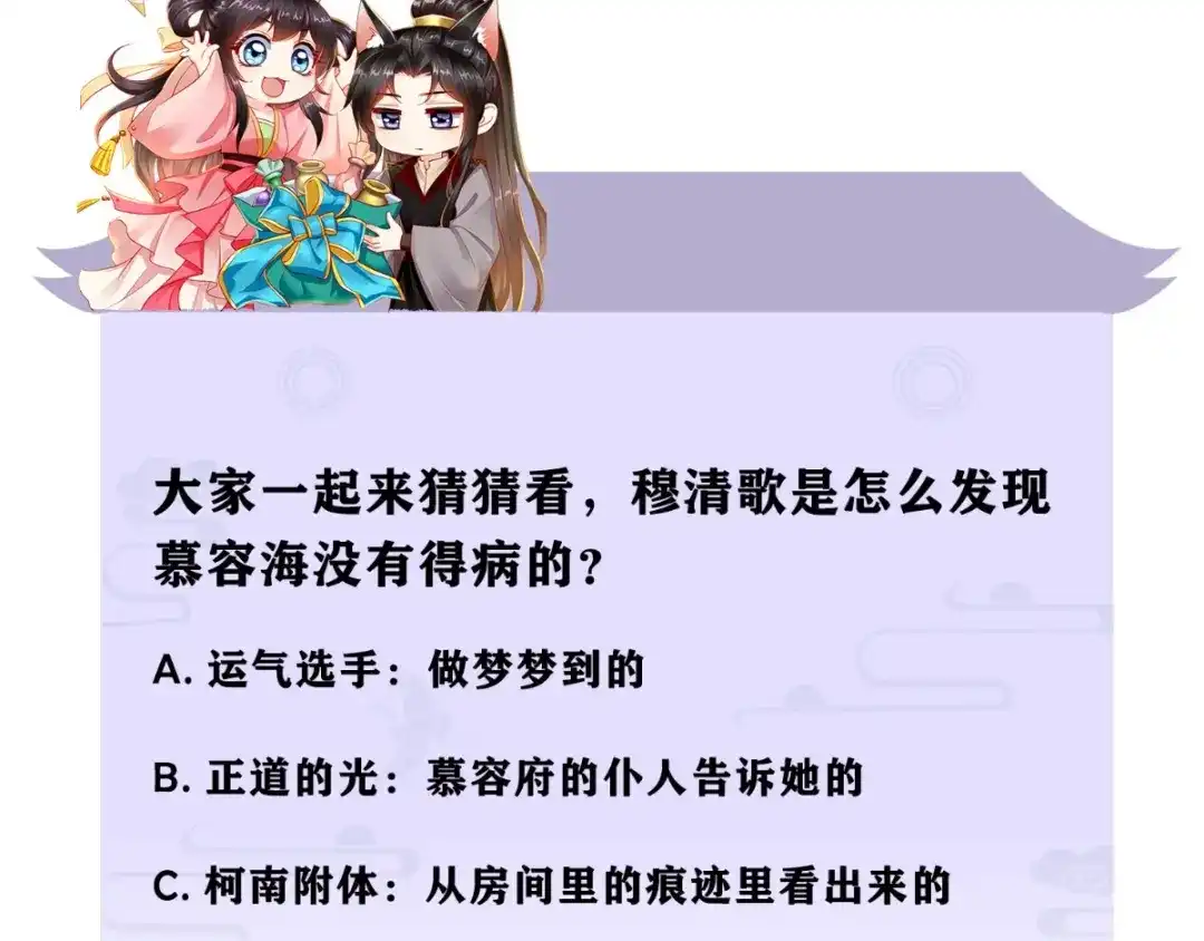 《痴傻毒妃不好惹》第86话 慕容公子,你不行啊 第116页