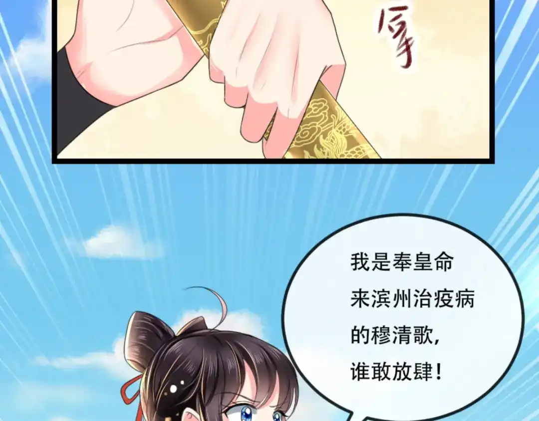 《痴傻毒妃不好惹》第86话 慕容公子,你不行啊 第52页