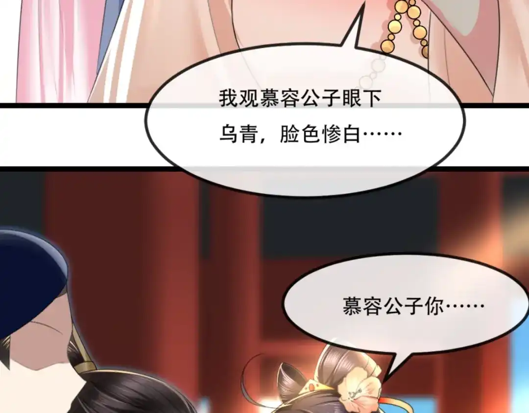《痴傻毒妃不好惹》第86话 慕容公子,你不行啊 第35页