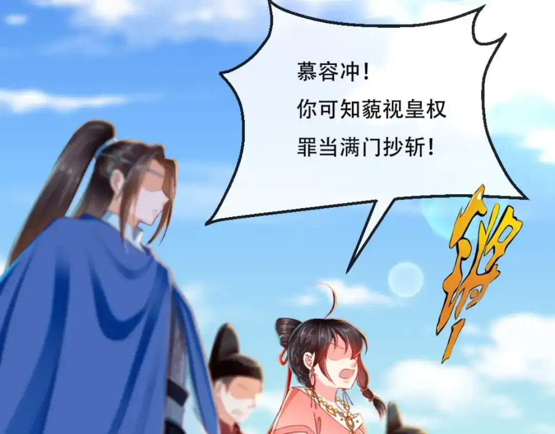 《痴傻毒妃不好惹》第86话 慕容公子,你不行啊 第68页