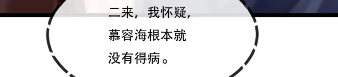 《痴傻毒妃不好惹》第86话 慕容公子,你不行啊 第114页